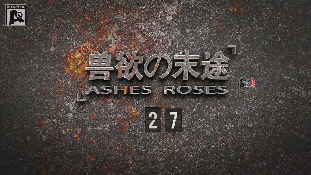 [青语]兽欲の末途27-在线ACG，视频动画，漫画，动漫，绅士游戏，3D漫画，福利图片