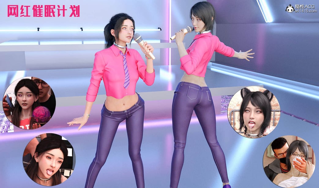 [心の熵] 网红催眠计划-在线ACG，视频动画，漫画，动漫，绅士游戏，3D漫画，福利图片