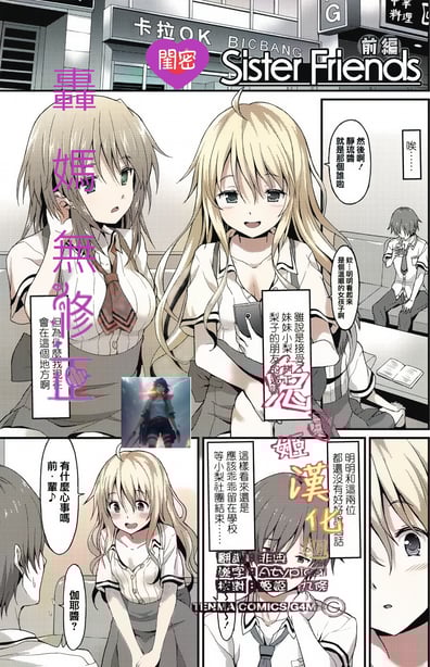 闺密前篇+后篇[轰妈无修正版][兔司姬汉化组][ラサハン] Sister Friends附轰妈の私密对话-在线ACG，视频动画，漫画，动漫，绅士游戏，3D漫画，福利图片