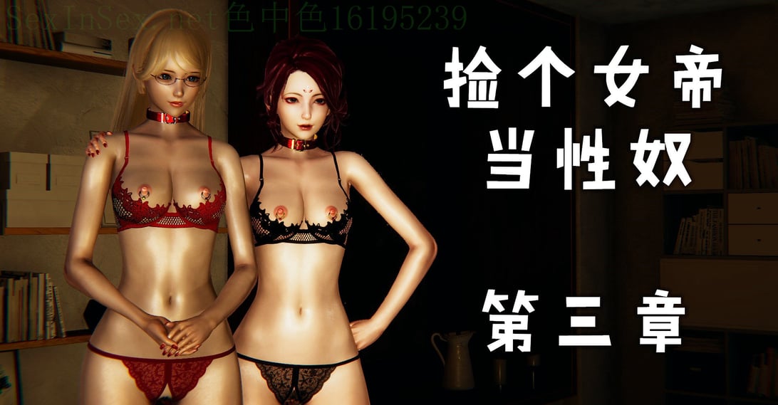 [Mudus] 捡个女帝当性奴 第三章（11-15）-在线ACG，视频动画，漫画，动漫，绅士游戏，3D漫画，福利图片