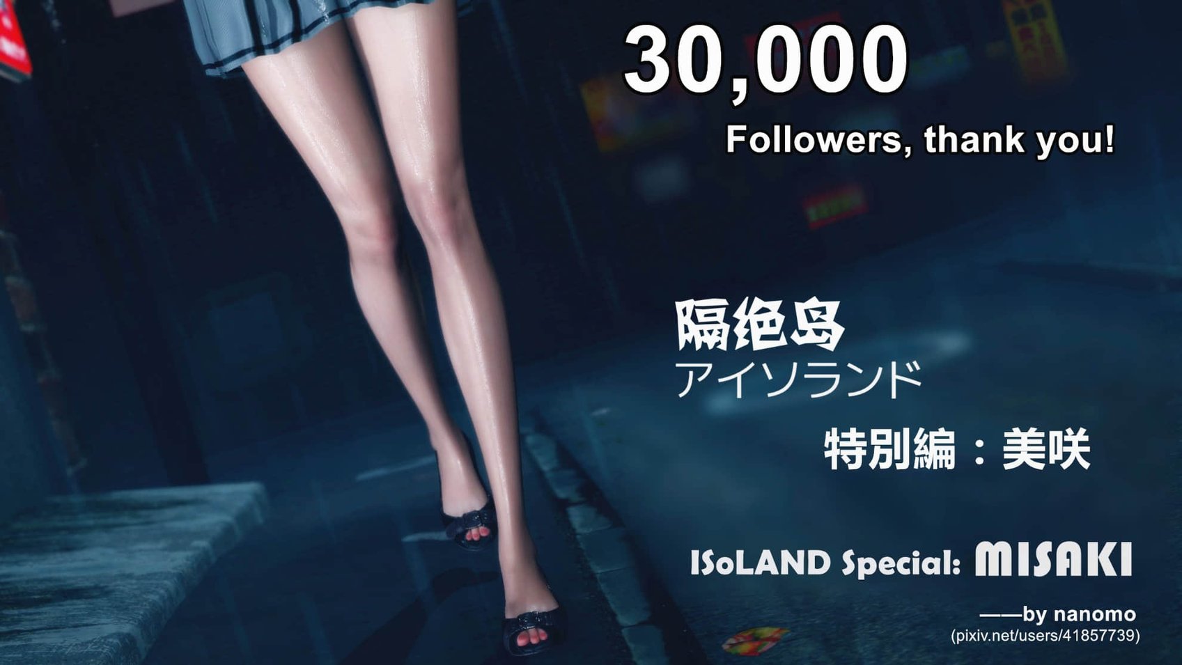 [nanomo] 隔绝岛 ISoLAND アイソランド 特别编：美咲