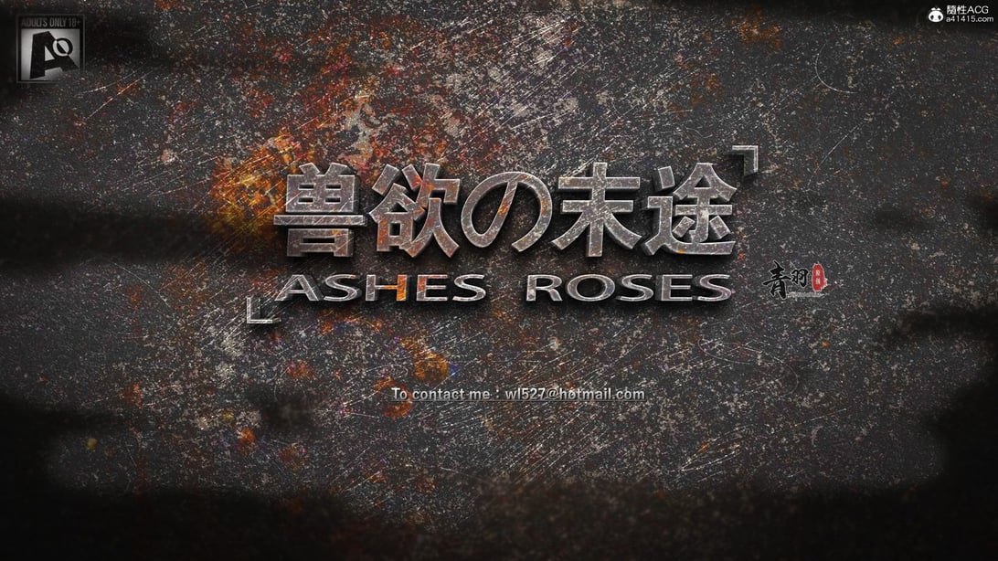 [青语]兽欲の末途30-在线ACG，视频动画，漫画，动漫，绅士游戏，3D漫画，福利图片