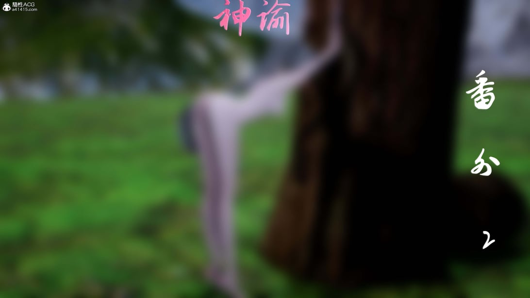 [bagnall] 神谕 第一季 番外02 - 在线ACG，视频动画，漫画，动漫，绅士游戏，3D漫画，福利图片-在线ACG，视频动画，漫画，动漫，绅士游戏，3D漫画，福利图片