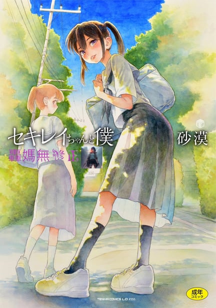 石庭酱与我-我与小石庭 全集无修正版[轰妈无修正][多作者汉化][砂漠]セキレイちゃんと仆-在线ACG，视频动画，漫画，动漫，绅士游戏，3D漫画，福利图片