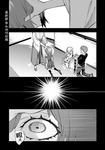 图片[3]-[守月史贵] 神さまの怨结び 第12巻 - 在线ACG，视频动画，漫画，动漫，绅士游戏，3D漫画，福利图片-在线ACG，视频动画，漫画，动漫，绅士游戏，3D漫画，福利图片