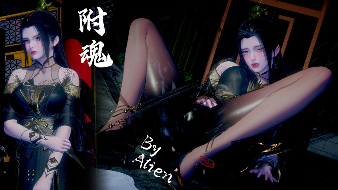 [3D]附魂01-在线ACG，视频动画，漫画，动漫，绅士游戏，3D漫画，福利图片