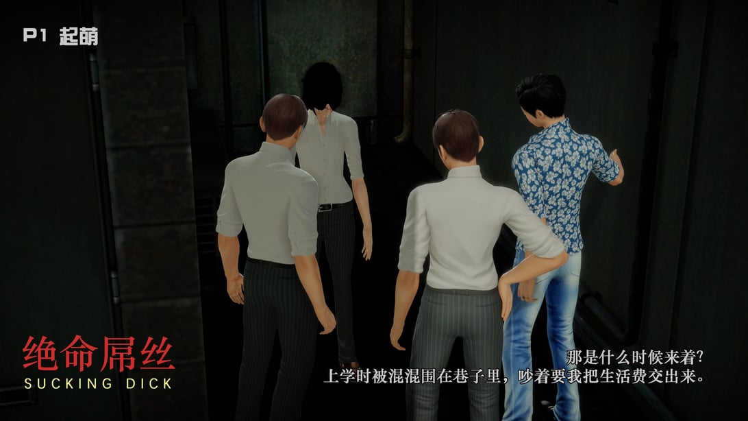 绝命屌丝01-在线ACG，视频动画，漫画，动漫，绅士游戏，3D漫画，福利图片