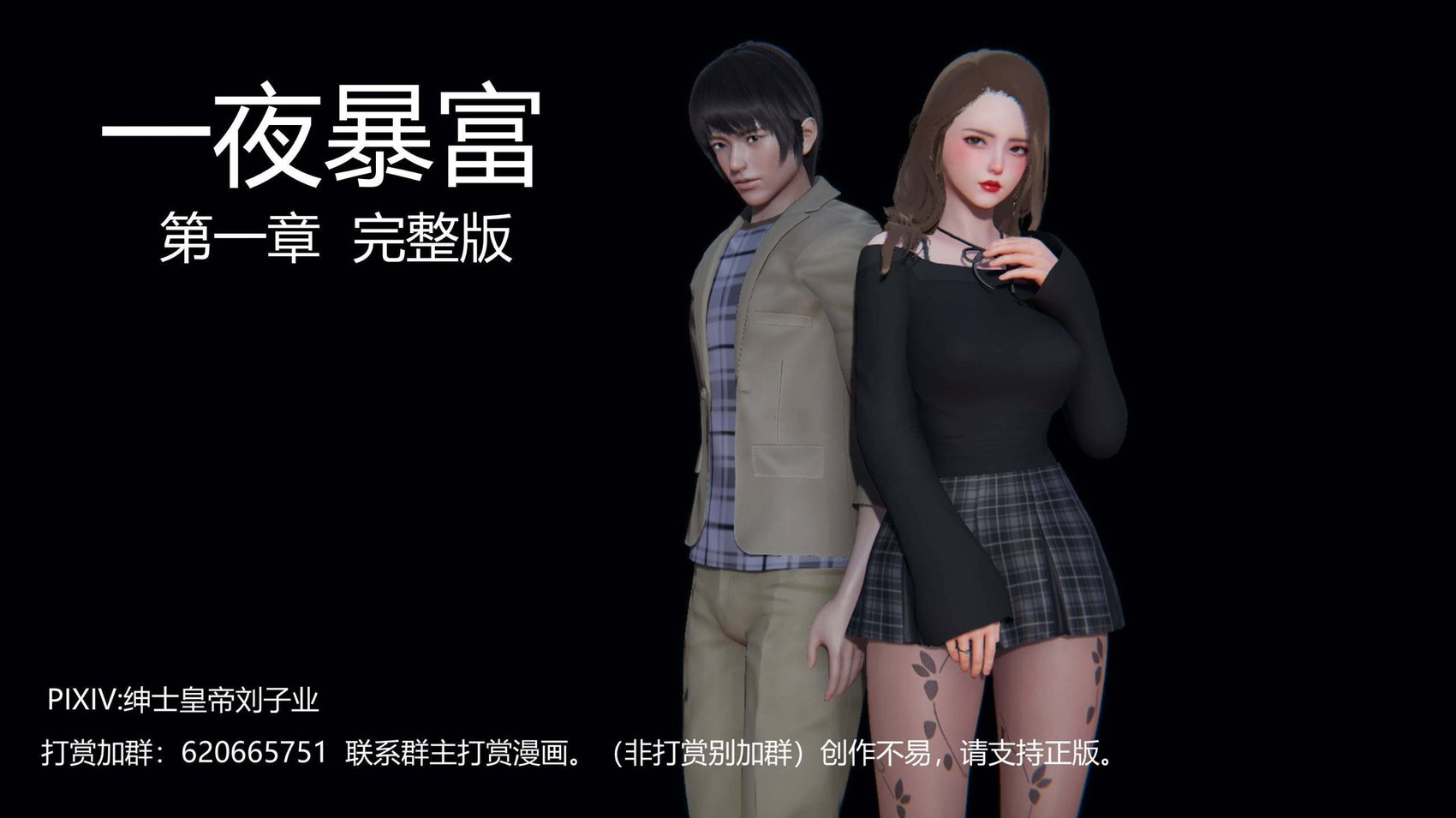 [3D][绅士皇帝刘子业] 一夜暴富 1-19 (完结)