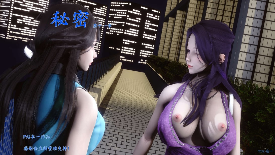 [3D]秘密11-20-在线ACG，视频动画，漫画，动漫，绅士游戏，3D漫画，福利图片