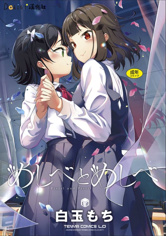 图片[1]-[白玉もち] めしべとめしべ [Dokiki汉化社] [DL版] - 在线ACG，视频动画，漫画，动漫，绅士游戏，3D漫画，福利图片-在线ACG，视频动画，漫画，动漫，绅士游戏，3D漫画，福利图片