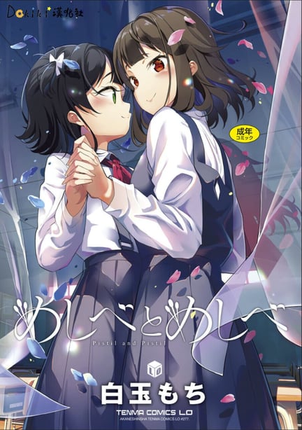 [白玉もち] めしべとめしべ [Dokiki汉化社] [DL版] - 在线ACG，视频动画，漫画，动漫，绅士游戏，3D漫画，福利图片-在线ACG，视频动画，漫画，动漫，绅士游戏，3D漫画，福利图片