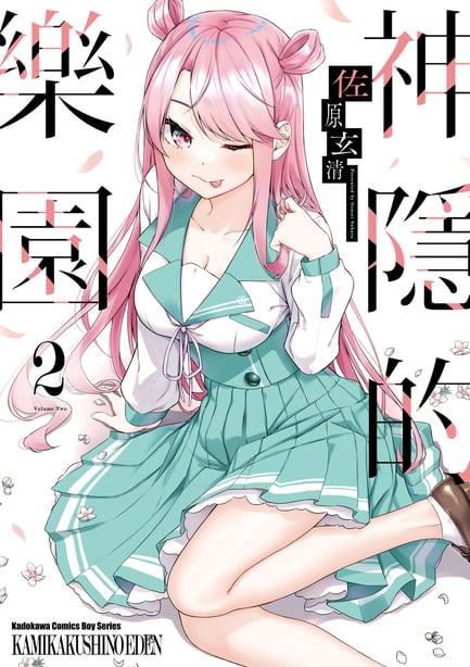 [佐原玄清] 神隠しの楽园2｜神隐的乐园2 [中国翻訳] [DL版]-在线ACG，视频动画，漫画，动漫，绅士游戏，3D漫画，福利图片