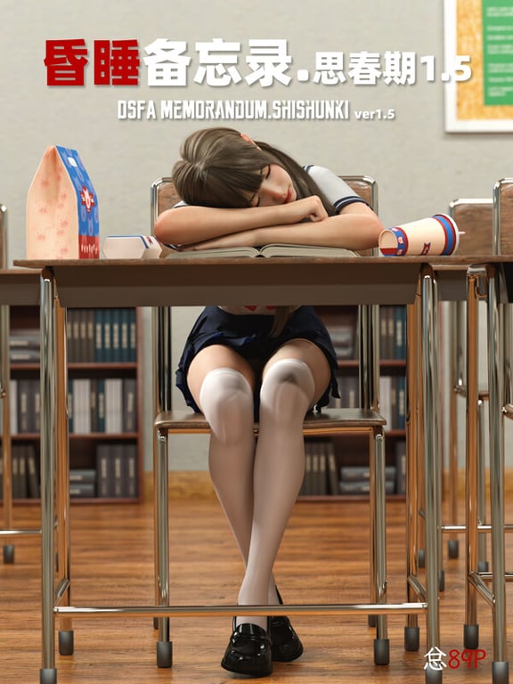 [中文][新漫][3D]昏睡备忘录+思春期01-1.5+特典+短篇01-02[眠奸] []-中文绅士游戏下载,黄游,色情手机游戏,绅士漫画,里番