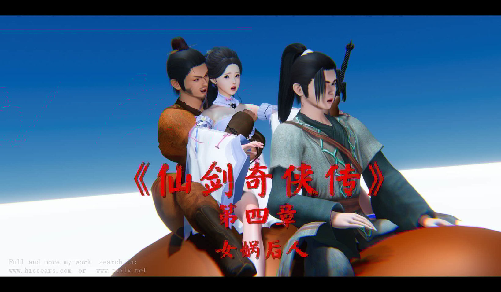 [ses21] 仙剑奇侠传 4 （完整版）