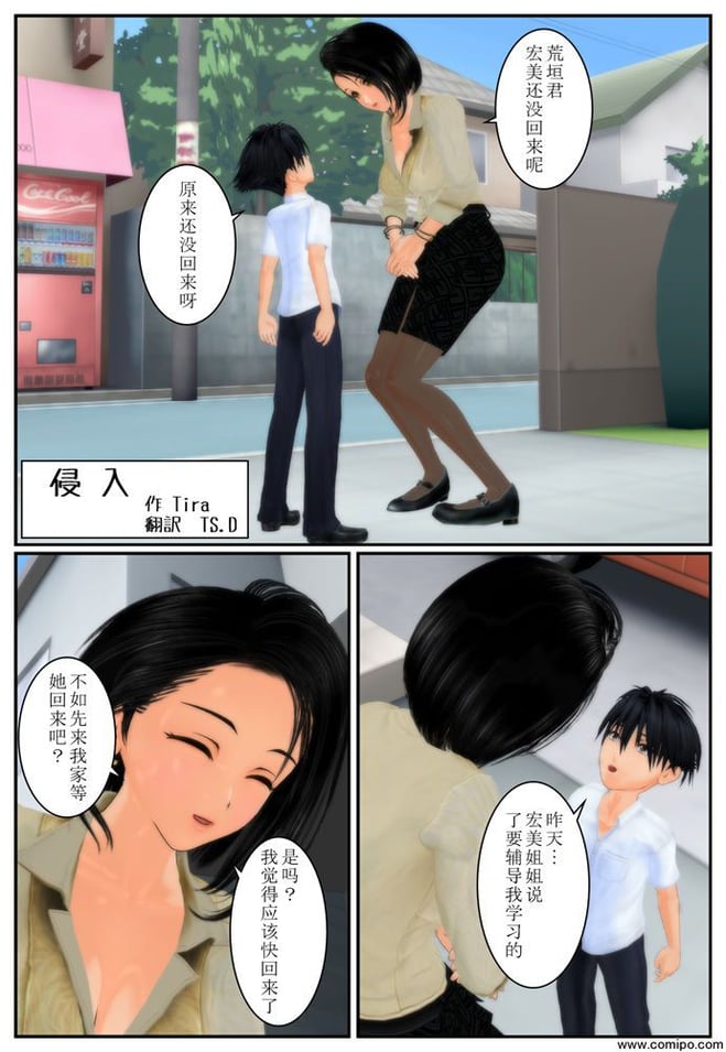 [Tira]侵入