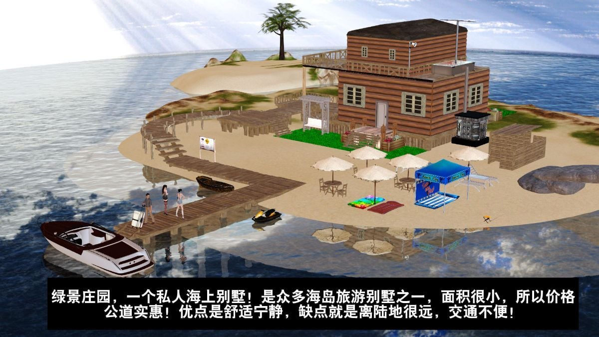 [3D]度假海岛受难记