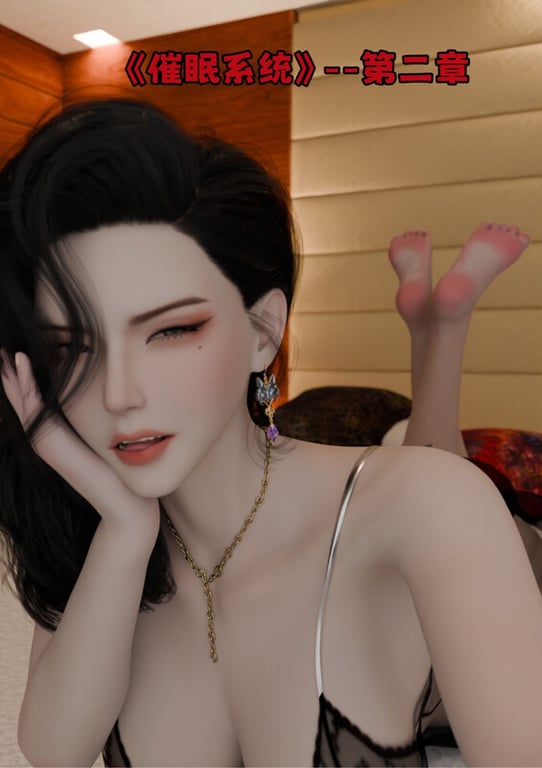 [中文][新漫][3D]催眠系统01-02[人妻] [7F轉喵雲]-中文绅士游戏下载,黄游,色情手机游戏,绅士漫画,里番