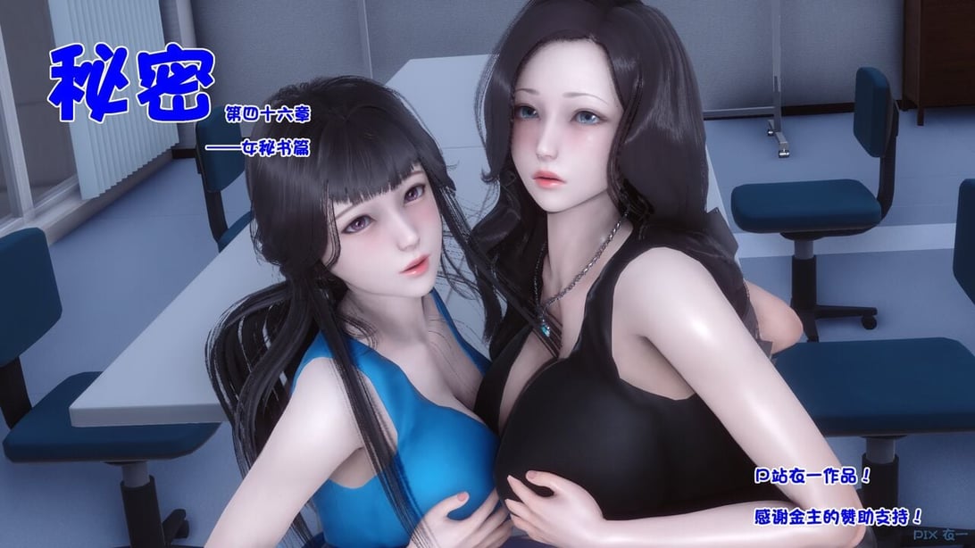 【衣一】秘密 46-在线ACG，视频动画，漫画，动漫，绅士游戏，3D漫画，福利图片