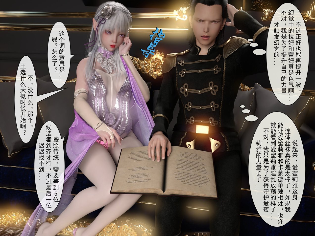 [墨雪吟] 从零开始的NTR生活 3