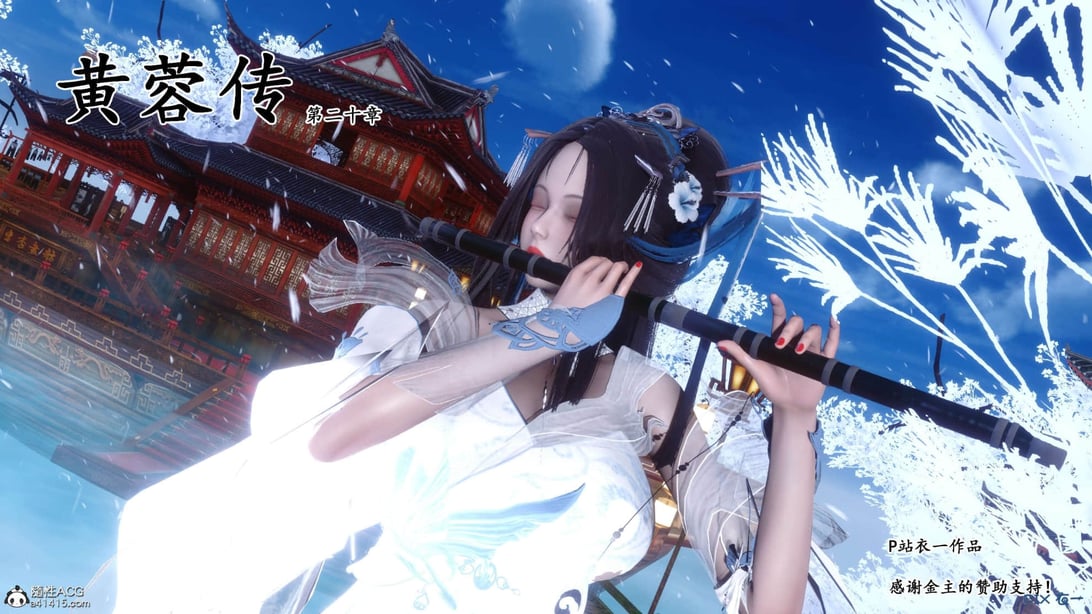 [衣一] 黄蓉传 20-在线ACG，视频动画，漫画，动漫，绅士游戏，3D漫画，福利图片