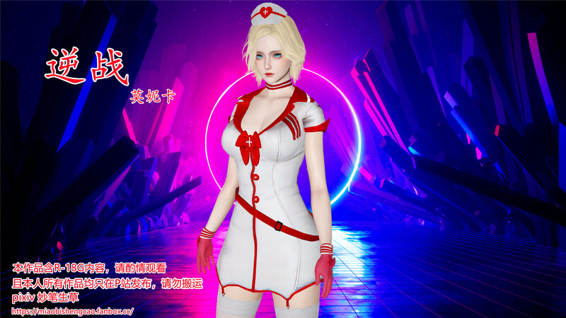 [中文][新漫][妙笔生草]逆战 莫妮卡+逆杀+夏日派对+农药+圣职者 [P/-中文绅士游戏下载,黄游,色情手机游戏,绅士漫画,里番