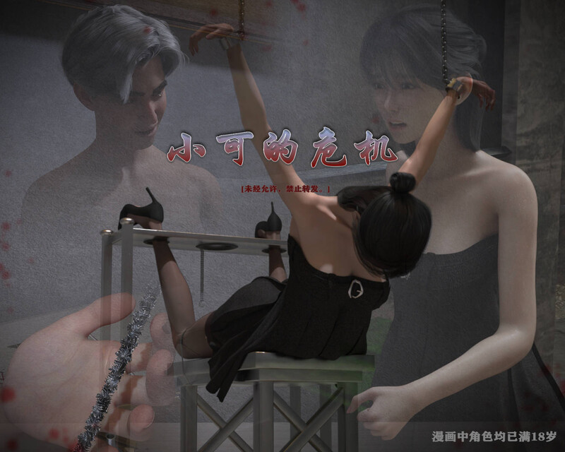 [中文][新漫][3D]川的欲望+小可的危机[足癖] []-中文绅士游戏下载,黄游,色情手机游戏,绅士漫画,里番