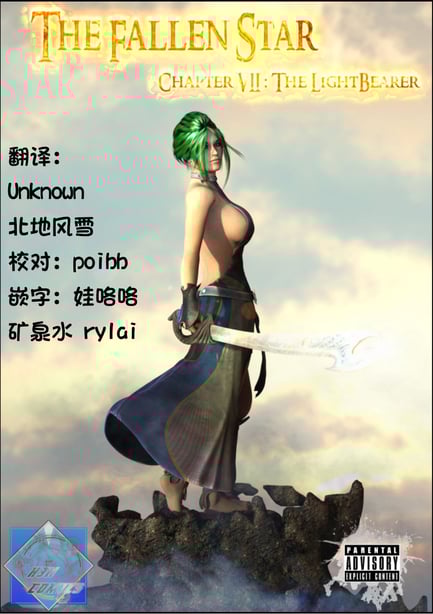 [Shinra-kun] The Fallen Star Ch. 7 The LightBearer [Chinese] [这很恶堕X混沌心海汉化组-在线ACG，视频动画，漫画，动漫，绅士游戏，3D漫画，福利图片