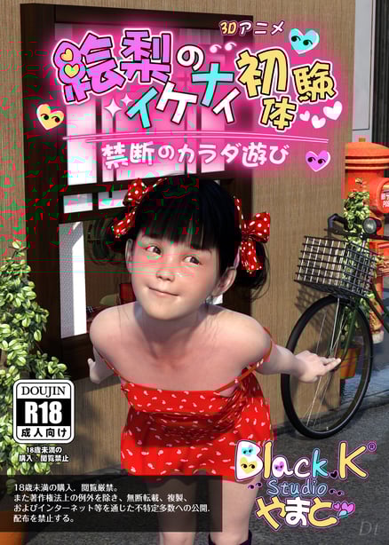 [3D][BlackK Studio] 絵梨のイケナイ初体験-禁断のカラダ游び-在线ACG，视频动画，漫画，动漫，绅士游戏，3D漫画，福利图片