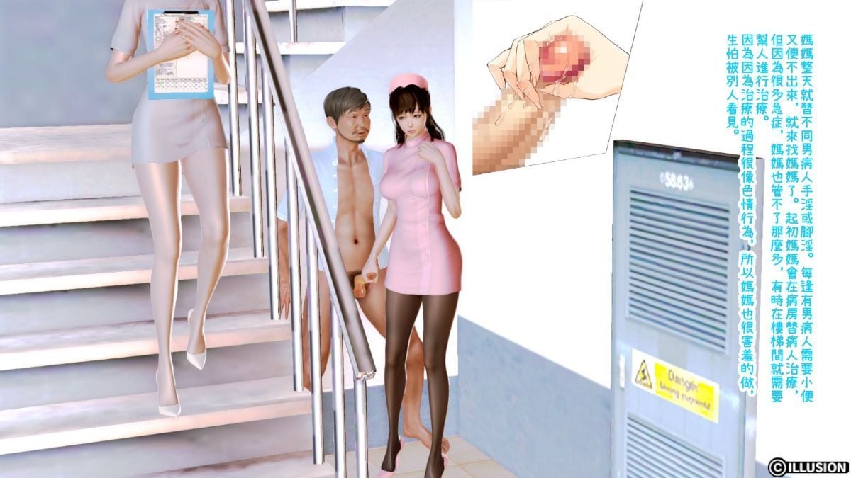 [3D]迷糊的妈妈 Chapter 6 - 医生篇