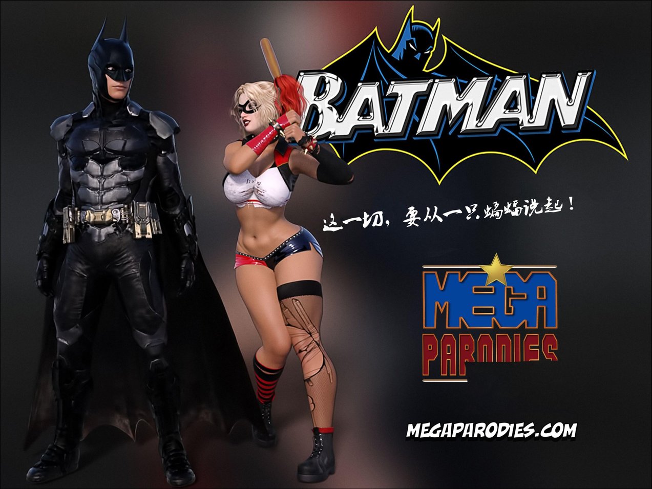 [Mega Parodies] Batman [中文翻译]