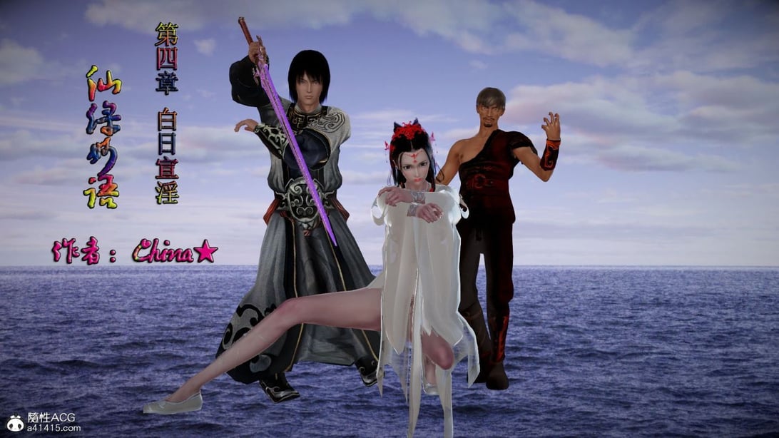 [3D]仙绿妙语04-在线ACG，视频动画，漫画，动漫，绅士游戏，3D漫画，福利图片