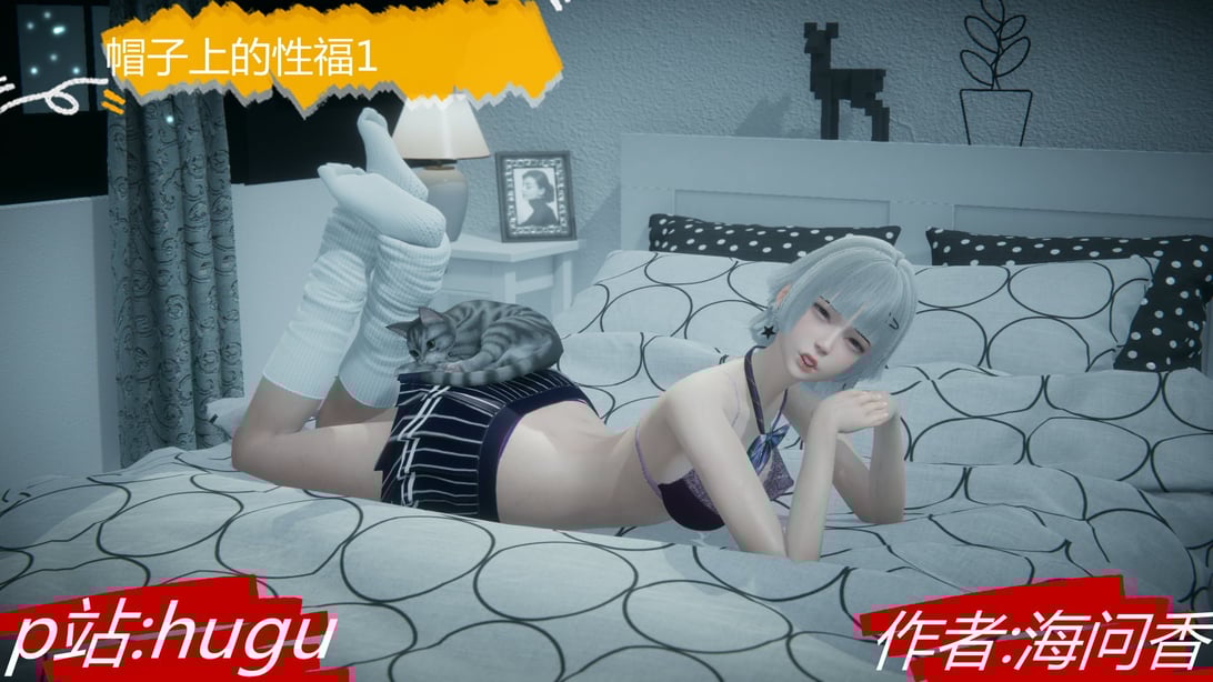 [海问香] 帽子上的性福 1-4-在线ACG，视频动画，漫画，动漫，绅士游戏，3D漫画，福利图片