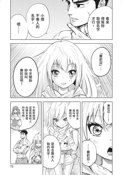 图片[3]-[风的工房][伊藤寿规] 王国へ続く道 奴隷剣士の成り上がり英雄谭 3 通往王国之路 奴隶剑士的扶摇直上英雄谭 3 - 在线ACG，视频动画，漫画，动漫，绅士游戏，3D漫画，福利图片-在线ACG，视频动画，漫画，动漫，绅士游戏，3D漫画，福利图片
