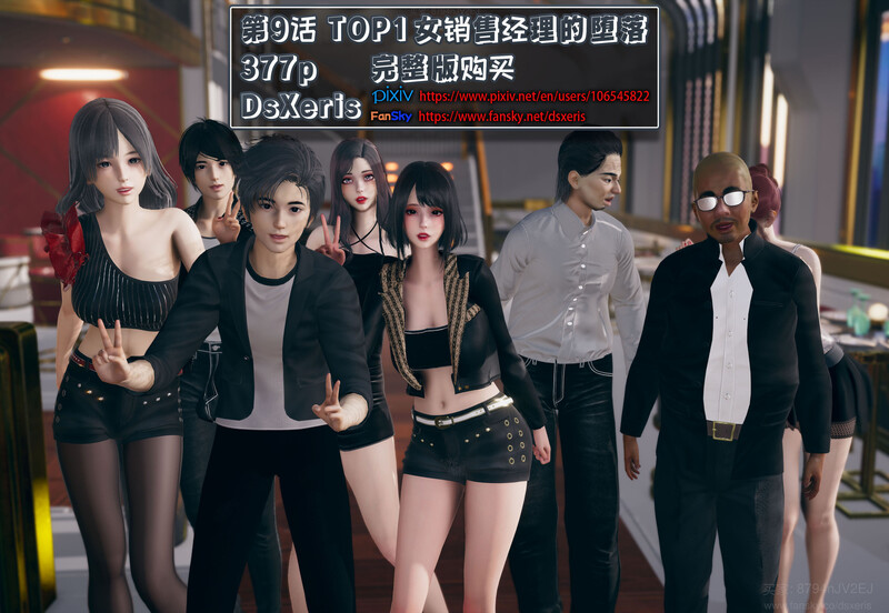 [中文][新漫][3D]TOP1女销售经理的堕落09[绿帽.无水印] [379P]-中文绅士游戏下载,黄游,色情手机游戏,绅士漫画,里番