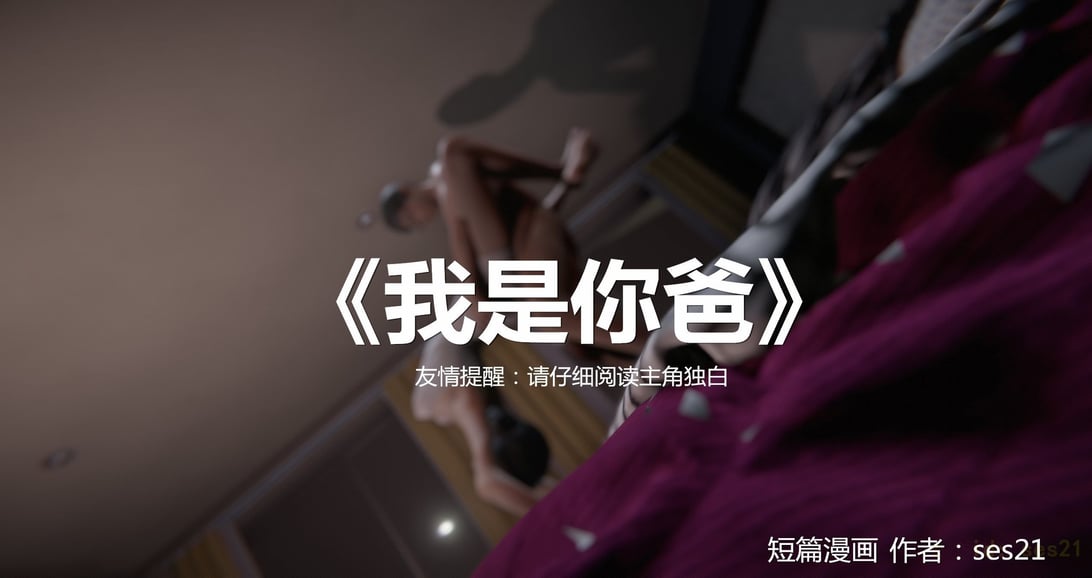 高阿姨的回忆(我是你爸)-在线ACG，视频动画，漫画，动漫，绅士游戏，3D漫画，福利图片