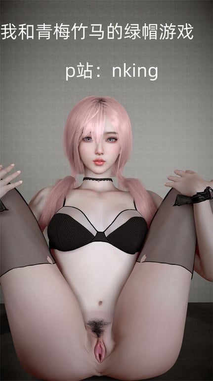 [中文][新漫][3D]我和青梅竹马的绿帽游戏1[NTR.无水印] [208P]-中文绅士游戏下载,黄游,色情手机游戏,绅士漫画,里番