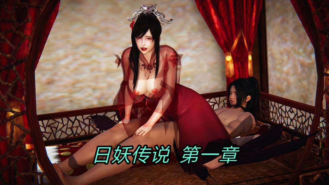 日妖传说01-在线ACG，视频动画，漫画，动漫，绅士游戏，3D漫画，福利图片