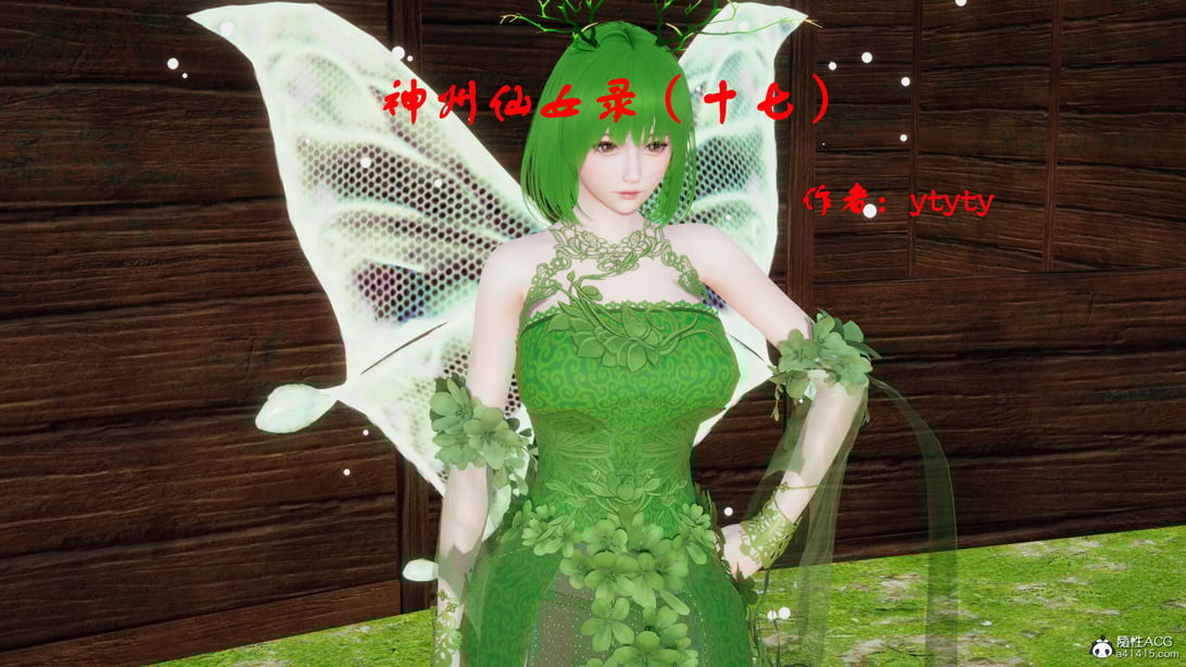 神州仙女录17-21 - 在线ACG，视频动画，漫画，动漫，绅士游戏，3D漫画，福利图片-在线ACG，视频动画，漫画，动漫，绅士游戏，3D漫画，福利图片