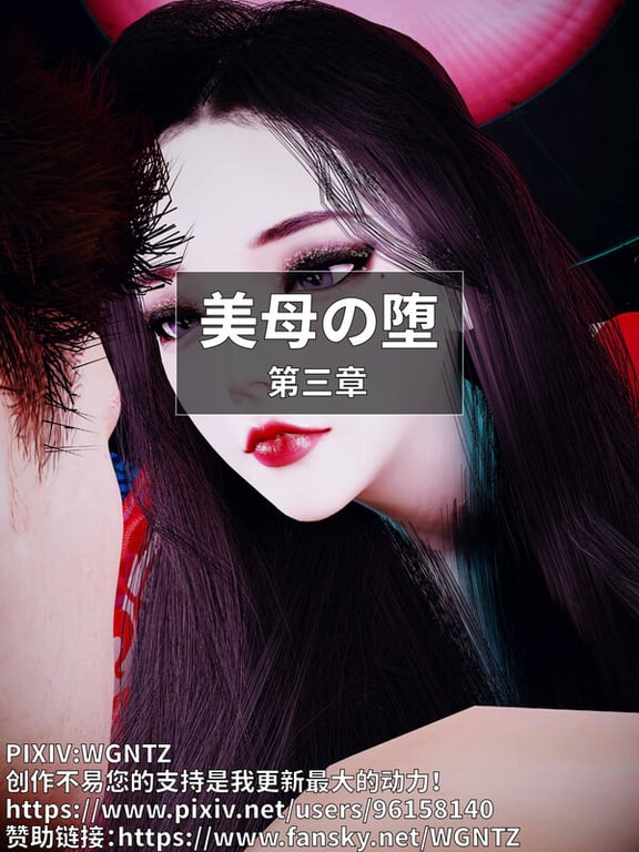 [中文][新漫][3D]美母の堕01-03[绿母]-中文绅士游戏下载,黄游,色情手机游戏,绅士漫画,里番