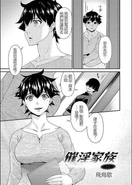 图片[3]-[呗飞鸟] 催淫家族 [暗黑蓝叶个人汉化] - 在线ACG，视频动画，漫画，动漫，绅士游戏，3D漫画，福利图片-在线ACG，视频动画，漫画，动漫，绅士游戏，3D漫画，福利图片