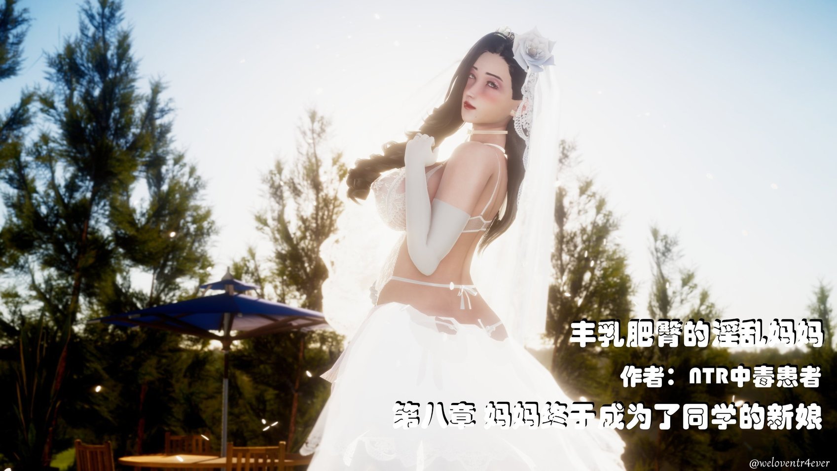 [NTR中毒患者] 丰乳肥臀的淫乱妈妈 8
