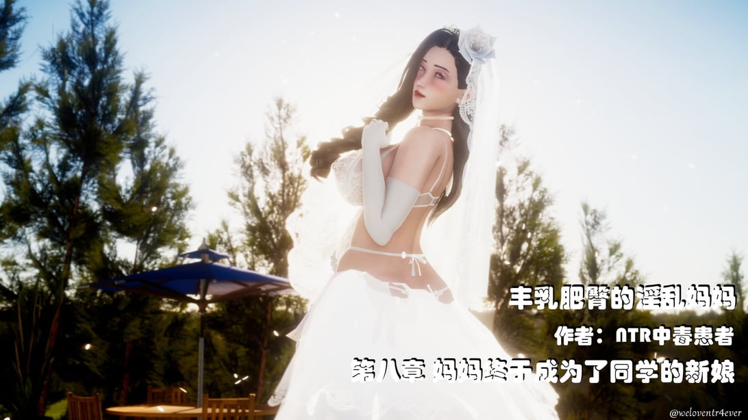 [NTR中毒患者] 丰乳肥臀的淫乱妈妈 8 - 在线ACG，视频动画，漫画，动漫，绅士游戏，3D漫画，福利图片-在线ACG，视频动画，漫画，动漫，绅士游戏，3D漫画，福利图片