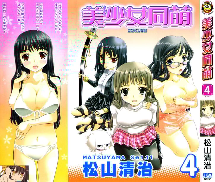 《美少女同萌》[松山青治][Vol.4] - 在线ACG，视频动画，漫画，动漫，绅士游戏，3D漫画，福利图片-在线ACG，视频动画，漫画，动漫，绅士游戏，3D漫画，福利图片