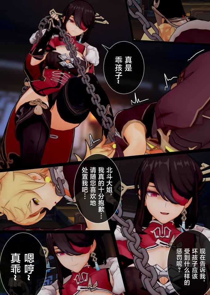 [黎欧出资汉化][ActualE] Please, Beidou-san! I beg of you! (原神)