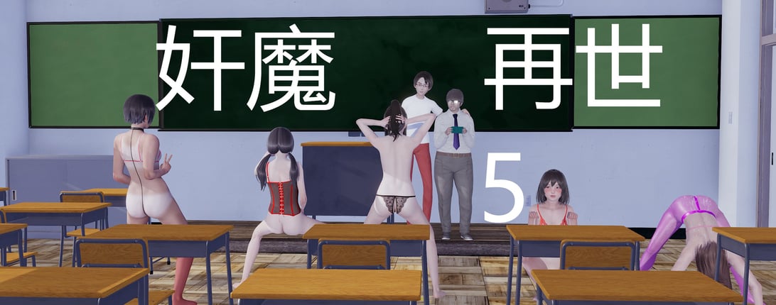 [嘿嘿来啦] 奸魔再世 05（无水印、无码） - 在线ACG，视频动画，漫画，动漫，绅士游戏，3D漫画，福利图片-在线ACG，视频动画，漫画，动漫，绅士游戏，3D漫画，福利图片