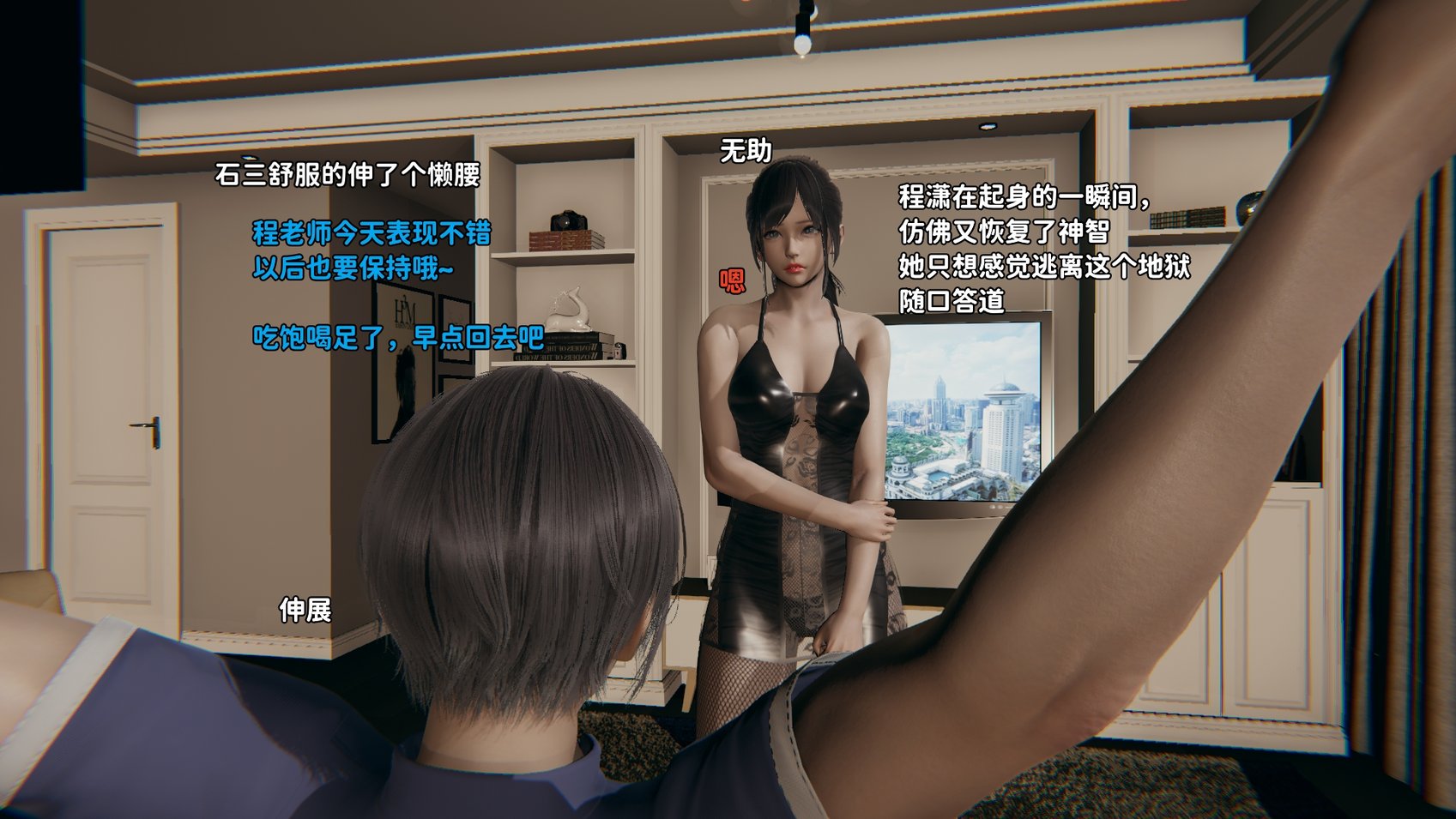 [3D全彩／无修]石三的逆转人生04