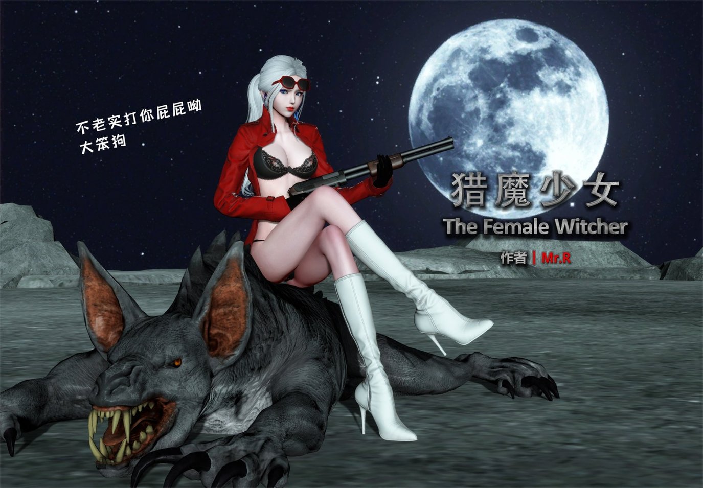 [Mr.R] 猎魔少女 第一话