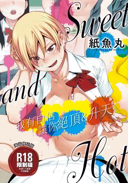 [纸鱼丸] Sweet and Hot [中国翻訳] [DL版] - 在线ACG，视频动画，漫画，动漫，绅士游戏，3D漫画，福利图片-在线ACG，视频动画，漫画，动漫，绅士游戏，3D漫画，福利图片
