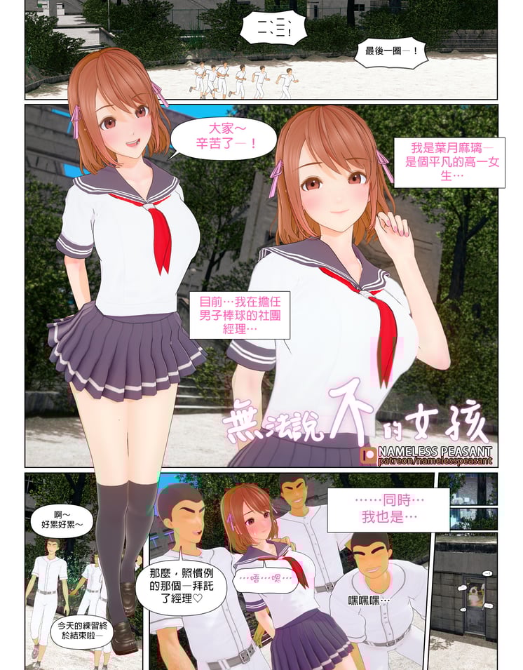 无法说不的女孩
