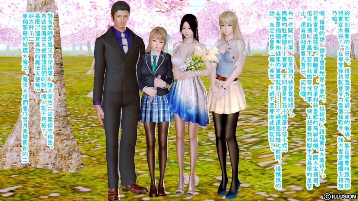 [3D]迷糊妈妈的女儿  Chapter 8 Good End - 无赖爸爸篇下